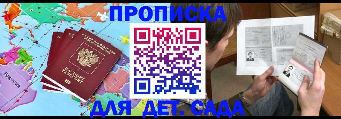 прописка гарантия в Невинномысске