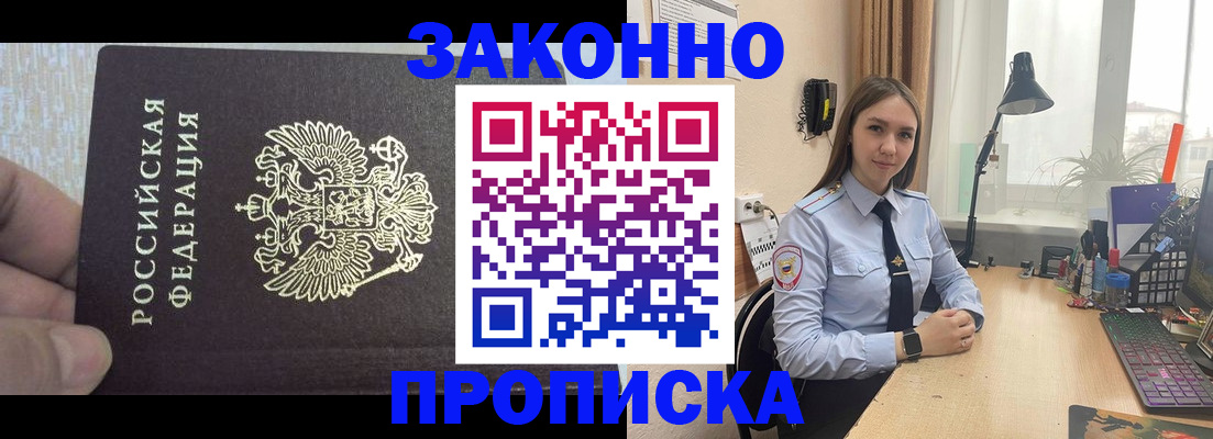 прописка паспорт в Невинномысске