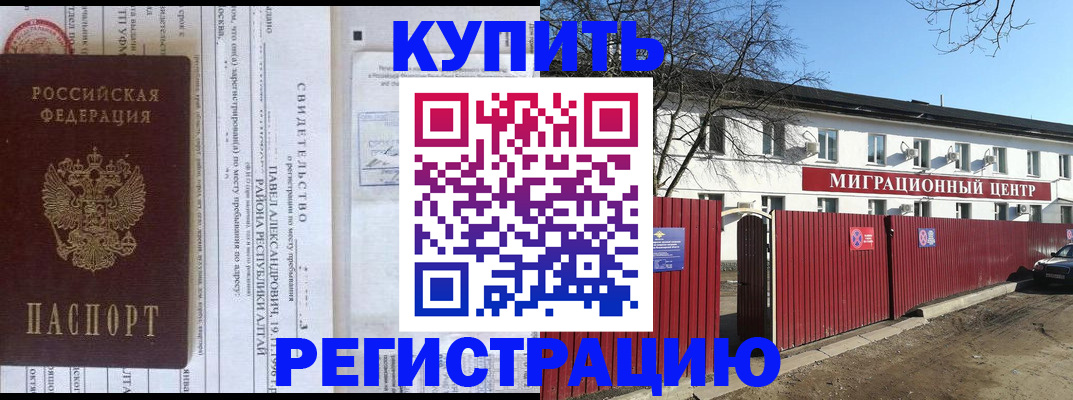 временная регистрация в квартире в Невинномысске