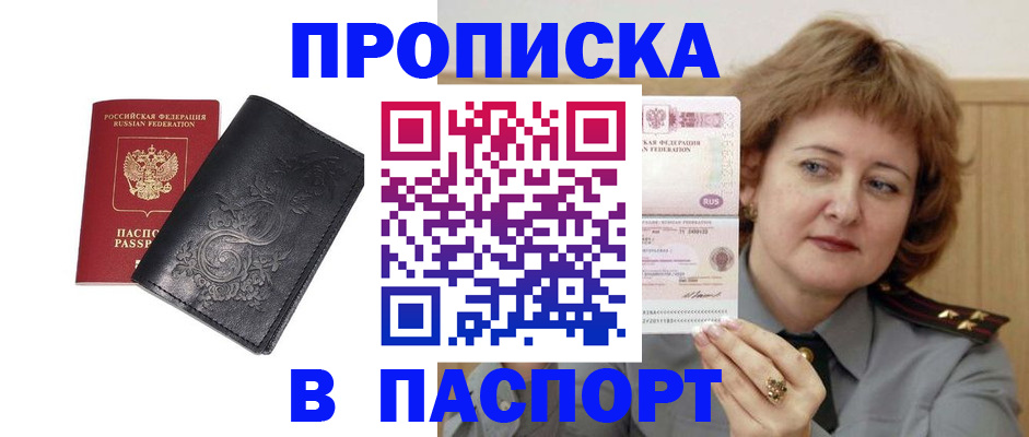 прописка гарантия в Невинномысске