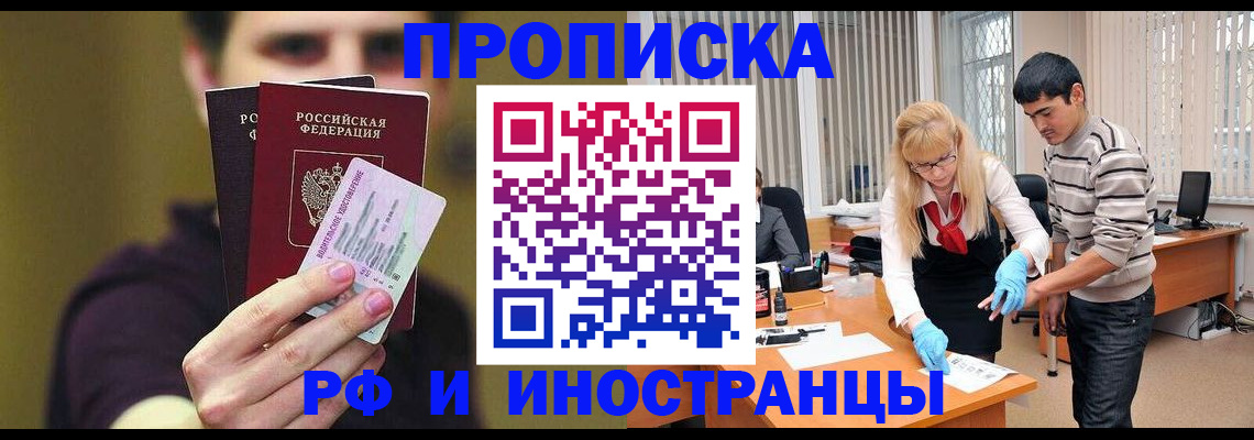прописка гарантия в Невинномысске