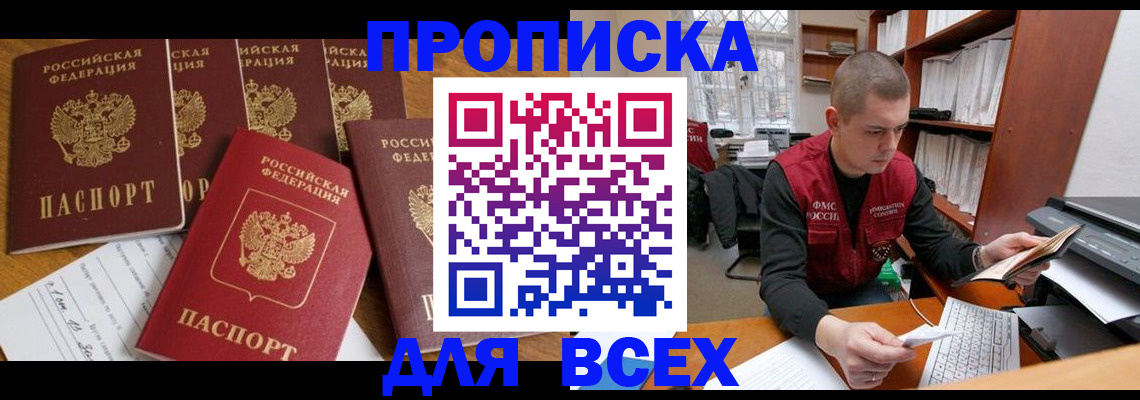 временная регистрация для всех в Невинномысске